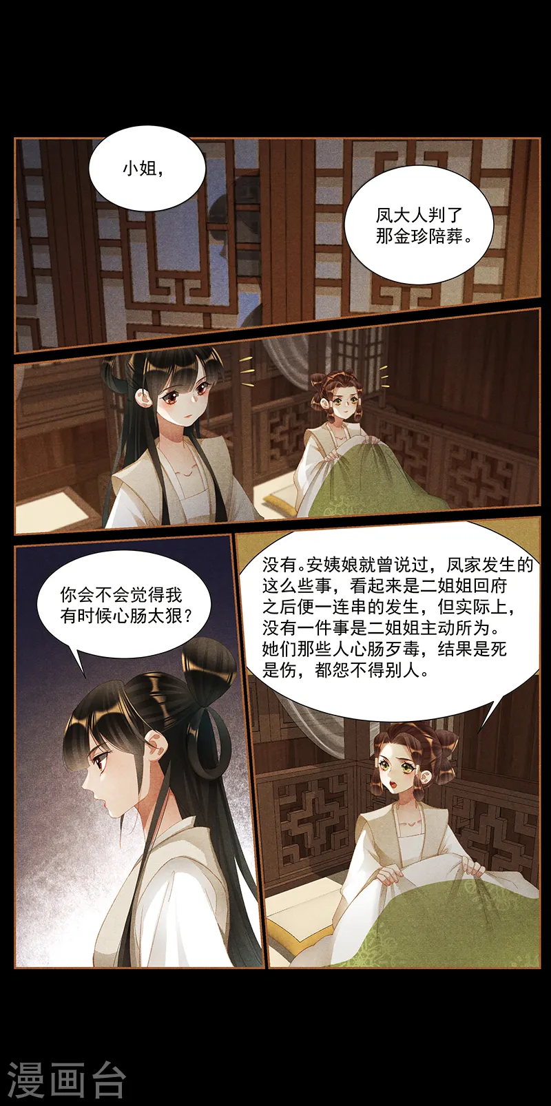 神医嫡女漫画,第422话 杀伐果断2图