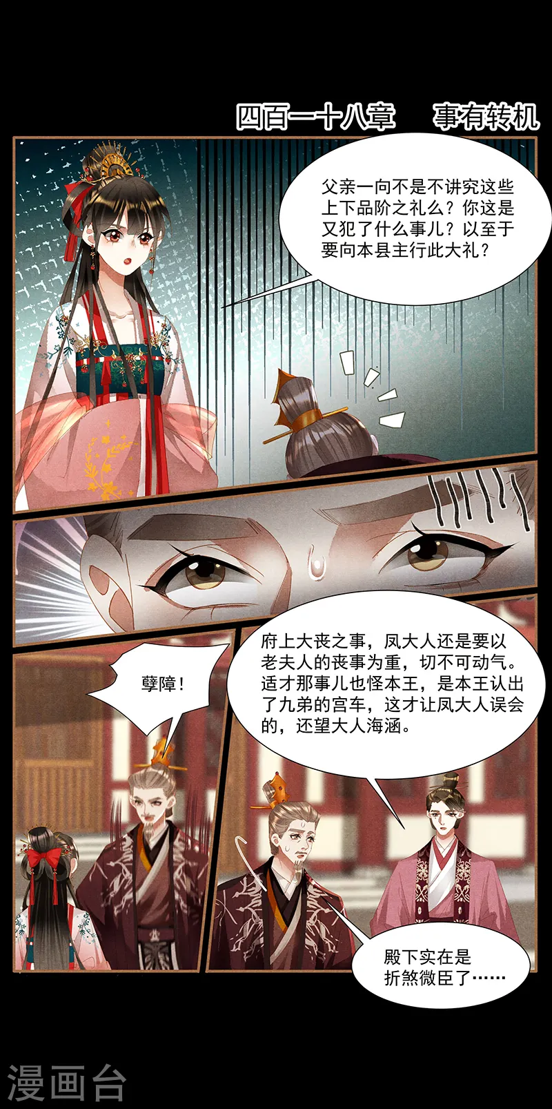 神医嫡女免费漫画漫画,第418话 事有转机2图