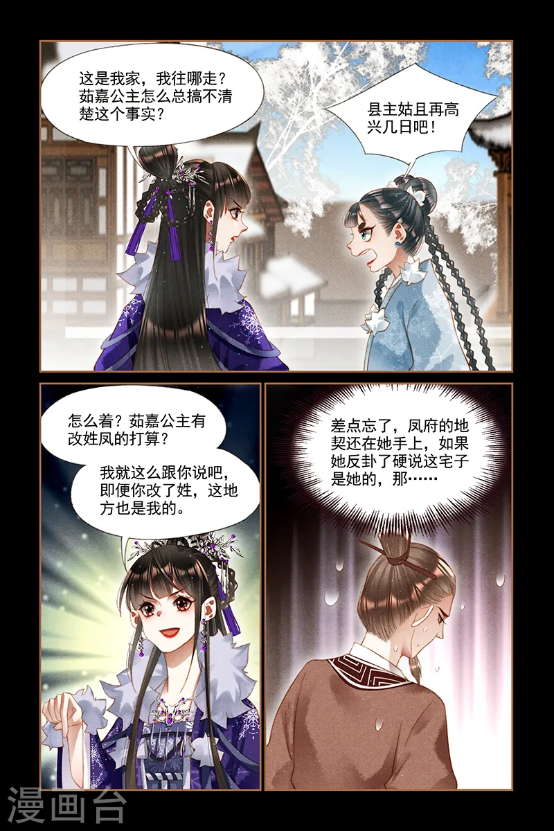 神医嫡女漫画,第237话 谁为黄雀1图