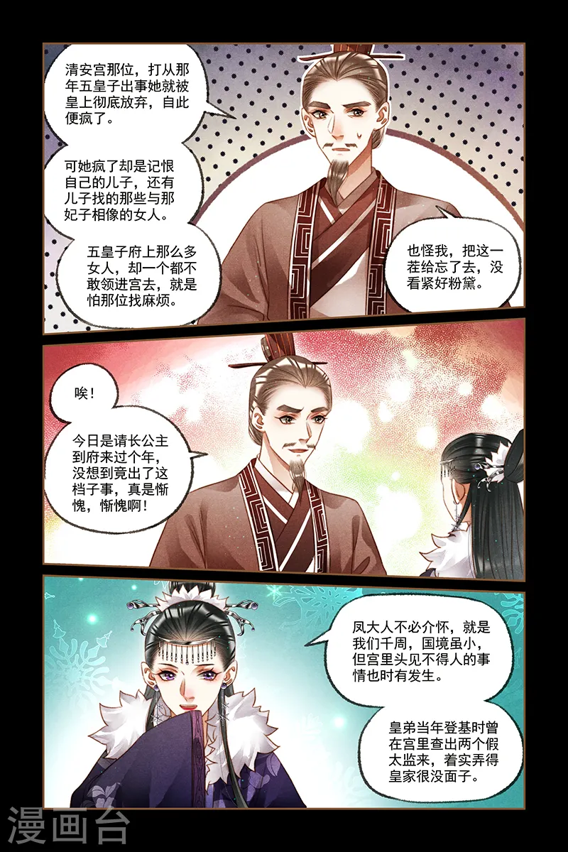 神医嫡女漫画,第218话 穿堂入室1图