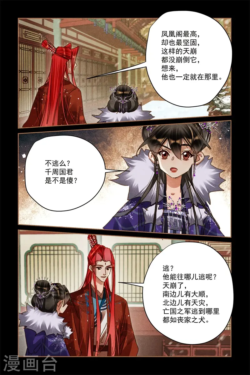 神医嫡女免费全文阅读漫画,第578话 有仇必要2图