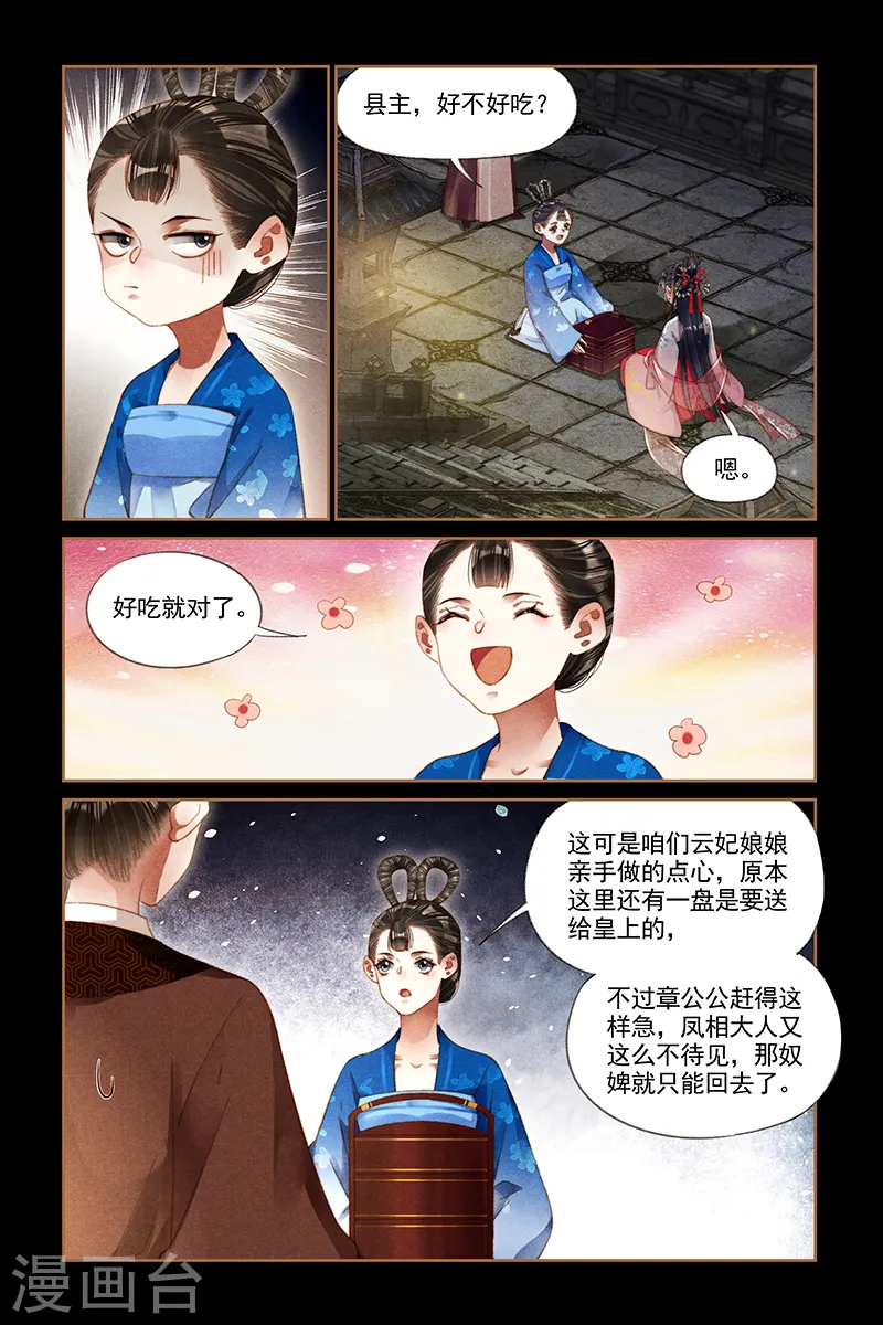 神医嫡女御宠世子妃漫画,第299话 弄巧成拙2图