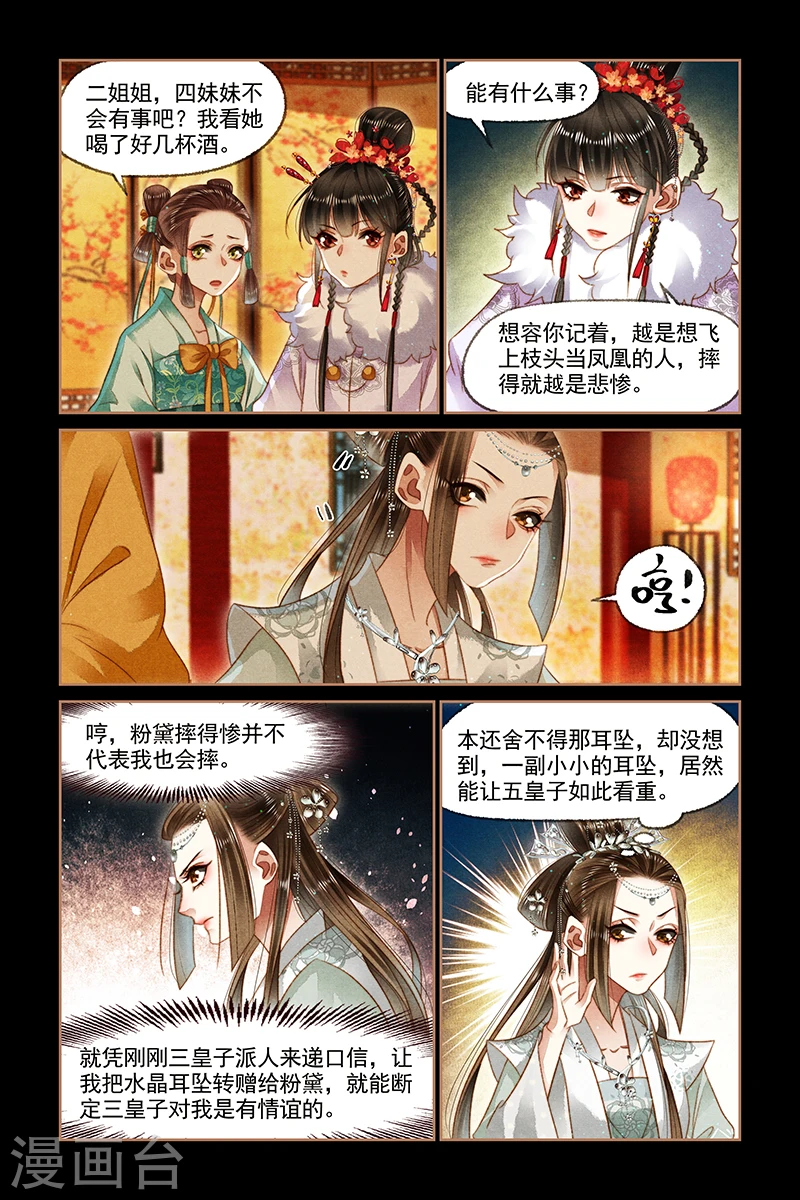 神医嫡女小说全文免费阅读完整版全文漫画,第141话 意外被袭2图