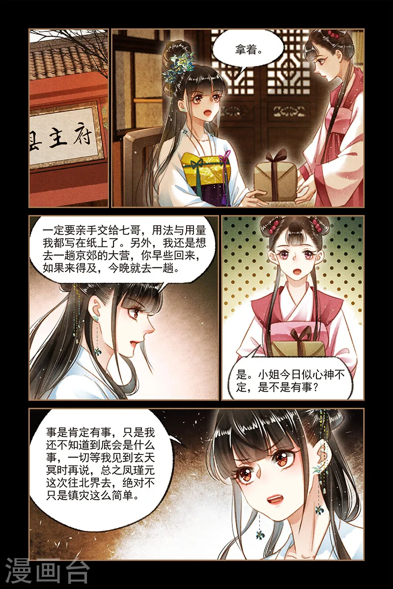 神医嫡女笔趣阁无弹窗漫画,第110话 巧得人心2图