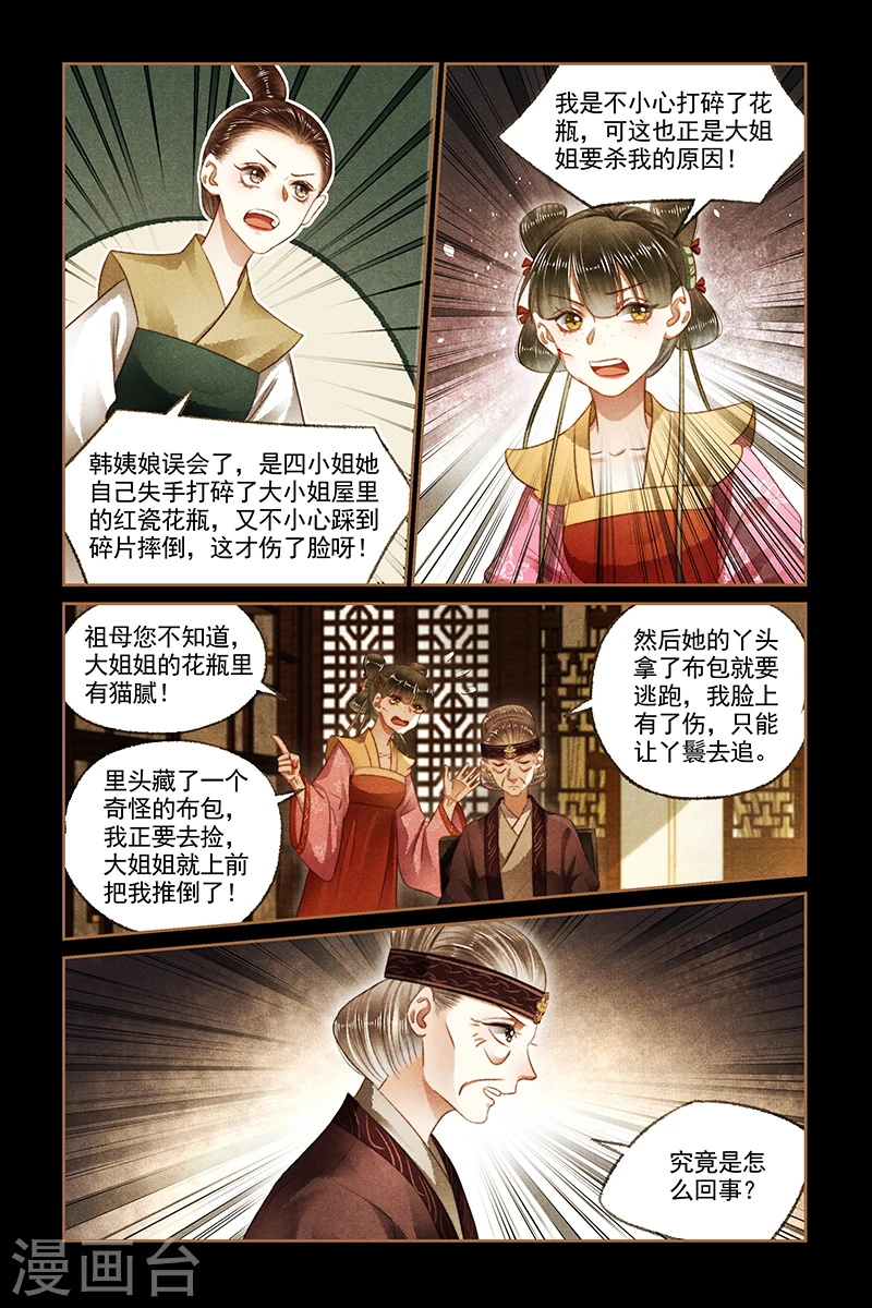 神医嫡女凤羽珩小说漫画,第167话 瓶内有物2图