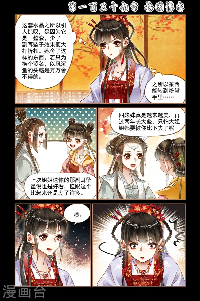 神医嫡女免费阅读下拉式漫画,第139话 梅园博弈1图