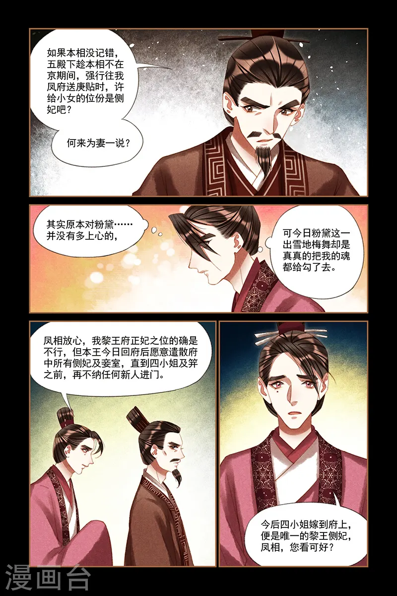 神医嫡女漫画,第208话 另有所图1图