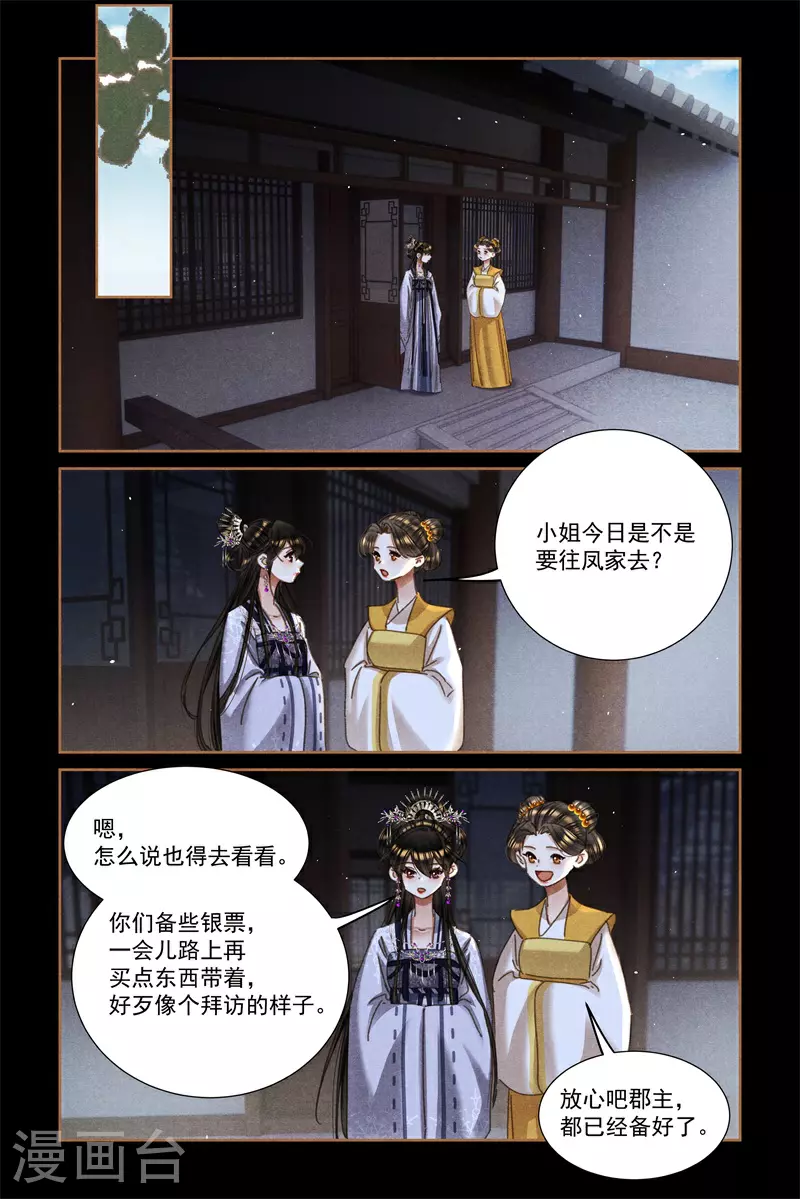 神医嫡女小说全文免费阅读完整版全文漫画,第601话 讨要公道2图