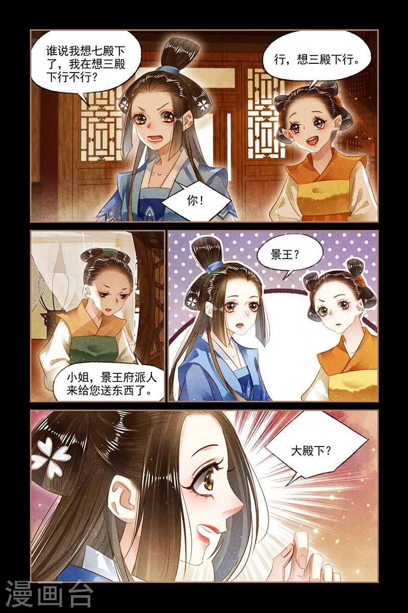 神医嫡女漫画,第136话 一份厚礼2图