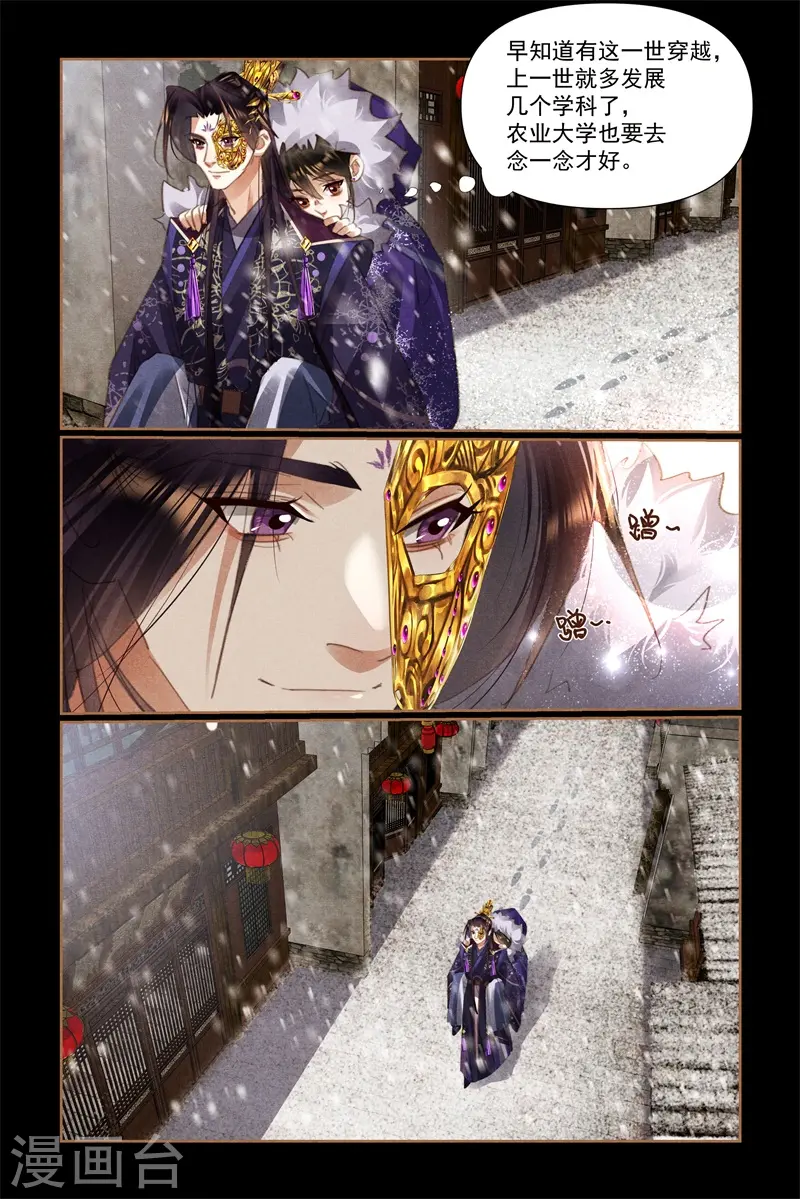 神医嫡女漫画,第524话 闲话家常2图