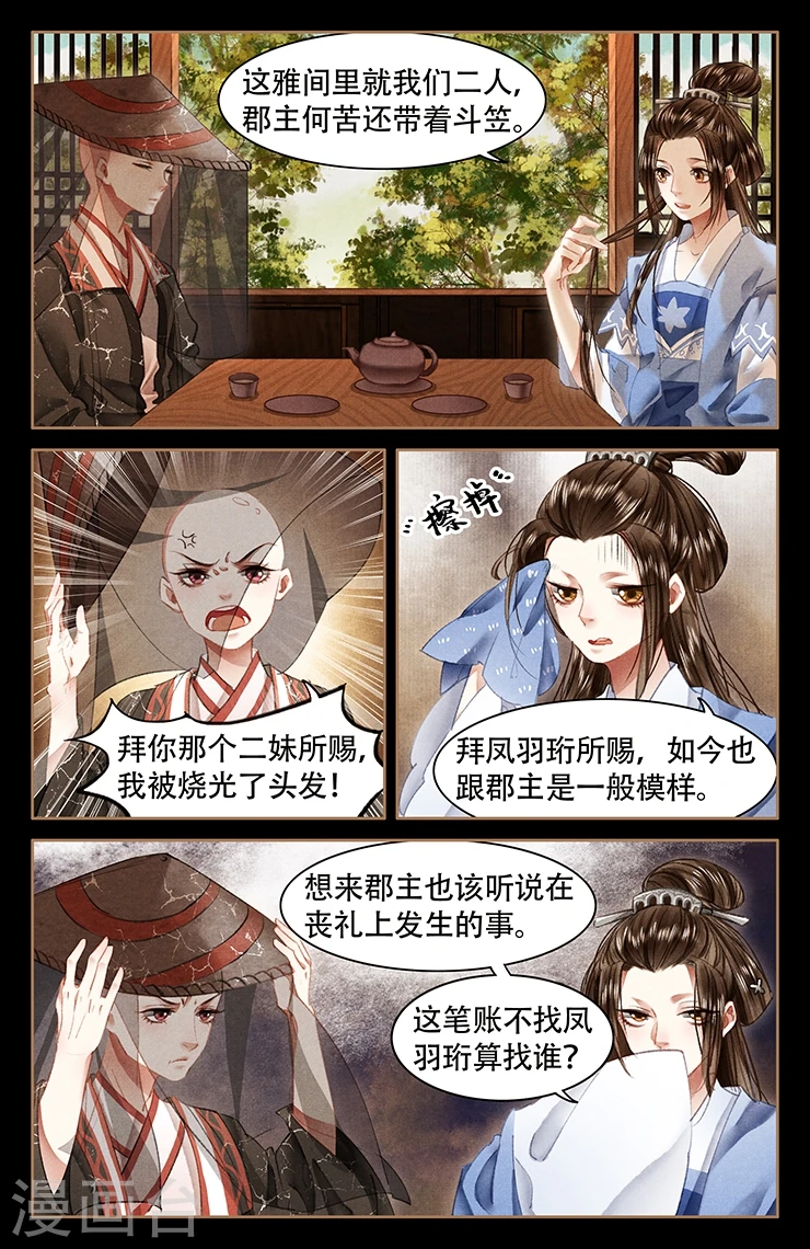 神医嫡女漫画,第55话 暗流涌动1图