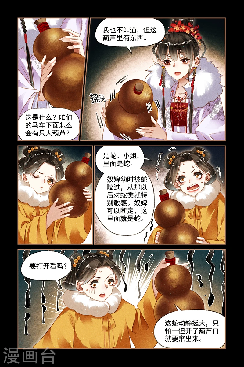 神医嫡女凤羽珩小说漫画,第137话 意外之礼2图