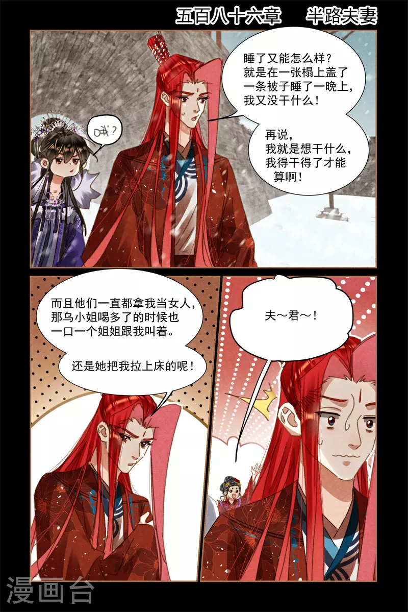 神医嫡女笔趣阁无弹窗漫画,第586话 半路夫妻2图