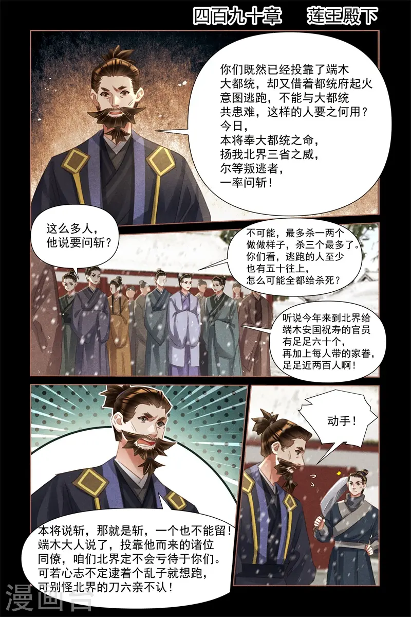 神医嫡女凤羽珩漫画,第490话 莲王殿下2图