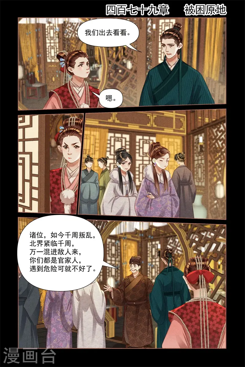 神医嫡女漫画,第479话 被困原地2图