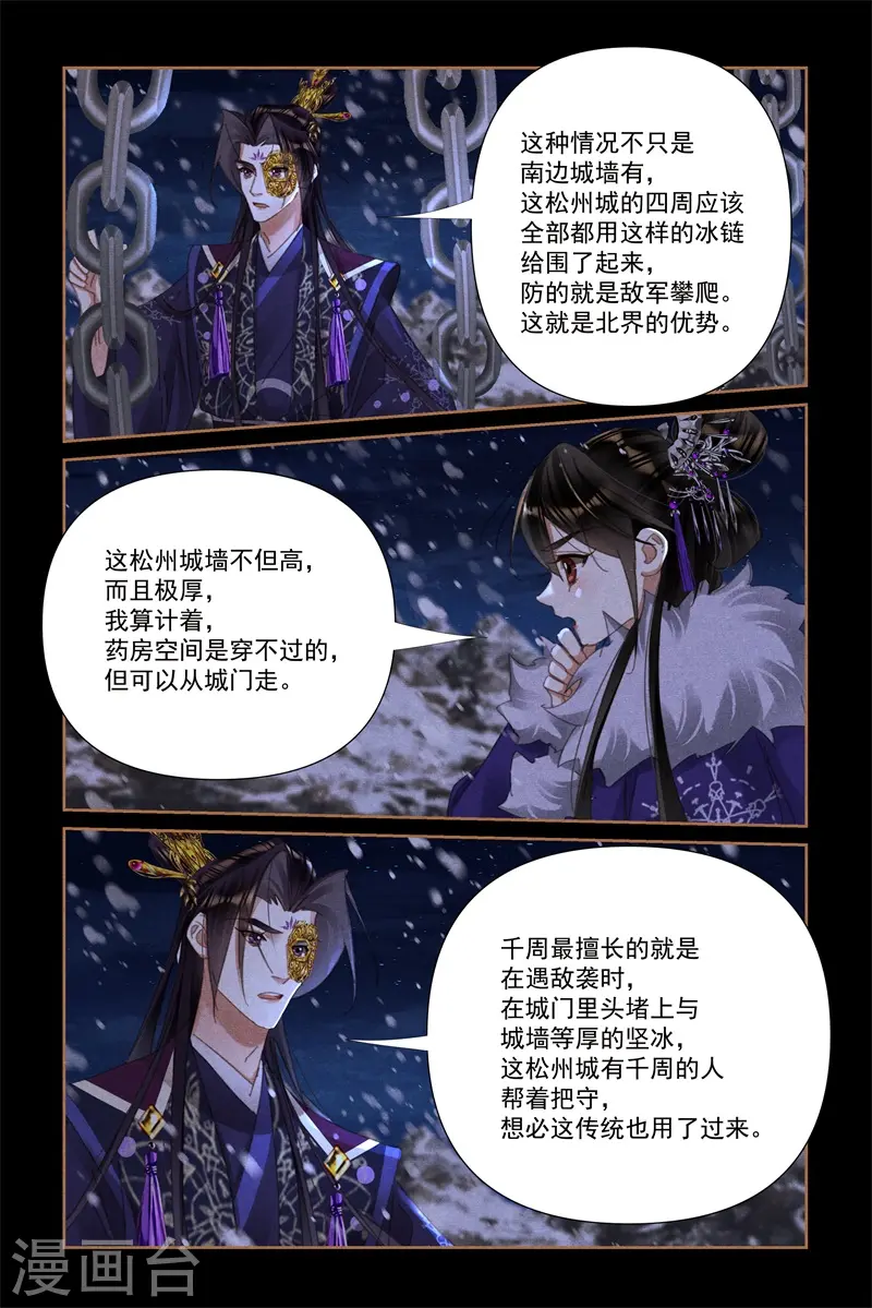 神医嫡女漫画,第534话 挑灯布阵1图