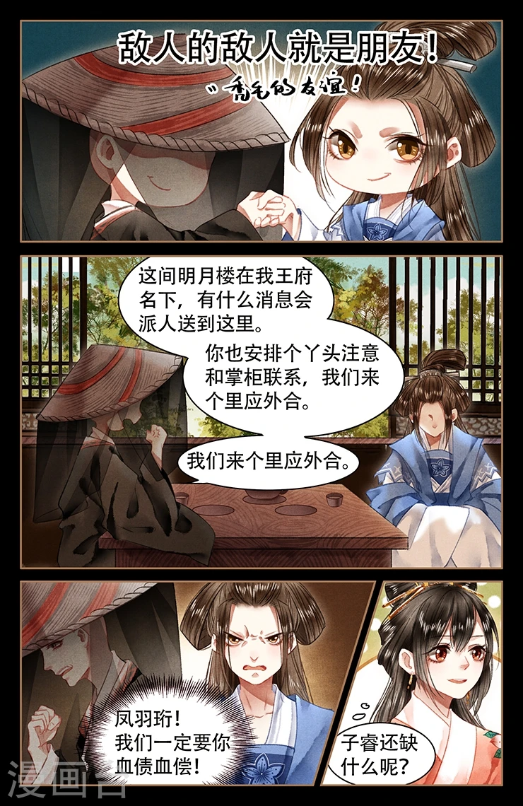 神医嫡女漫画,第55话 暗流涌动1图