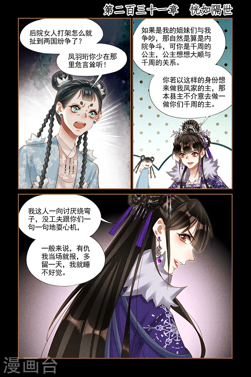 神医嫡女漫画,第231话 恍如隔世1图