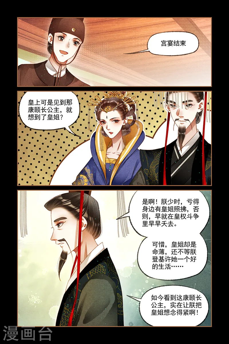 神医嫡女有空间漫画,第207话 劫后余生2图