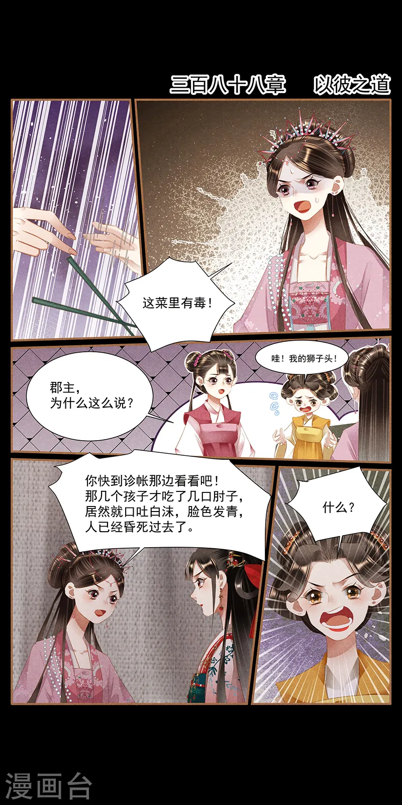 神医嫡女莲王结局漫画,第388话 以彼之道1图