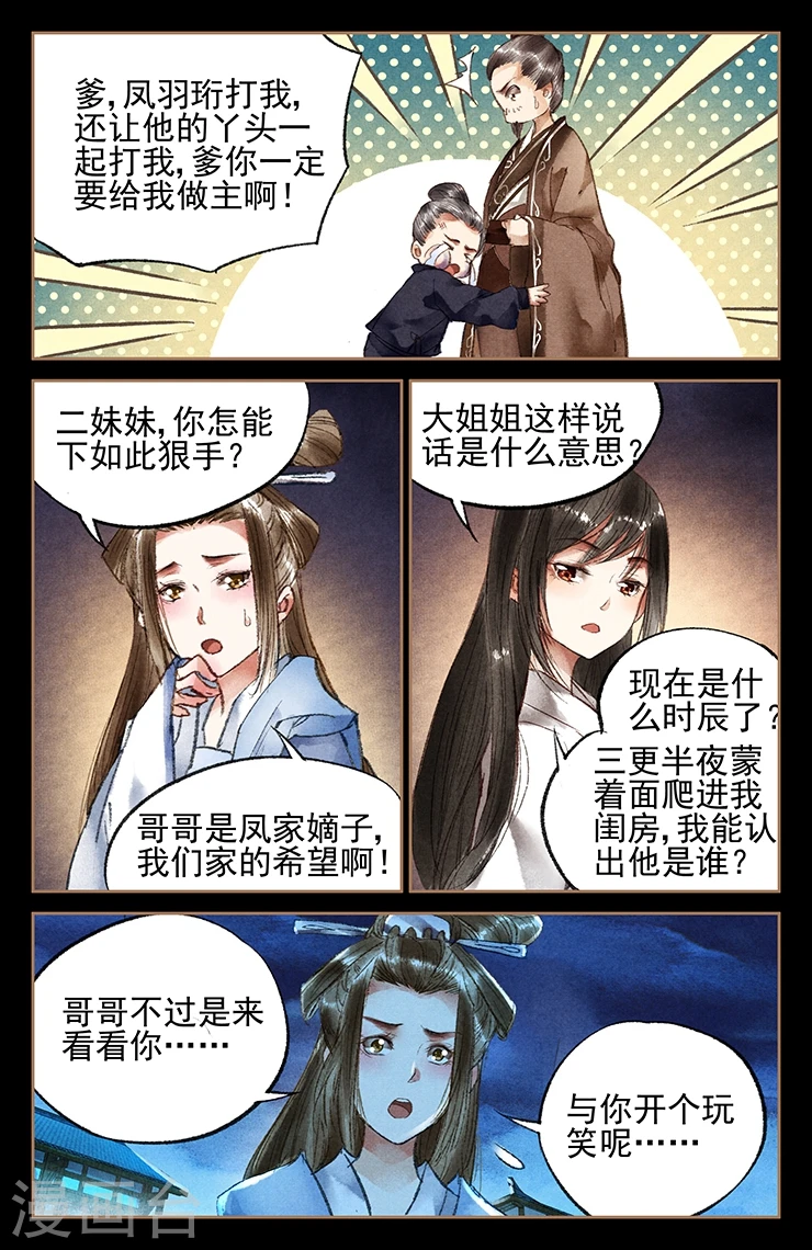 神医嫡女漫画,第23话 暴打纨绔2图