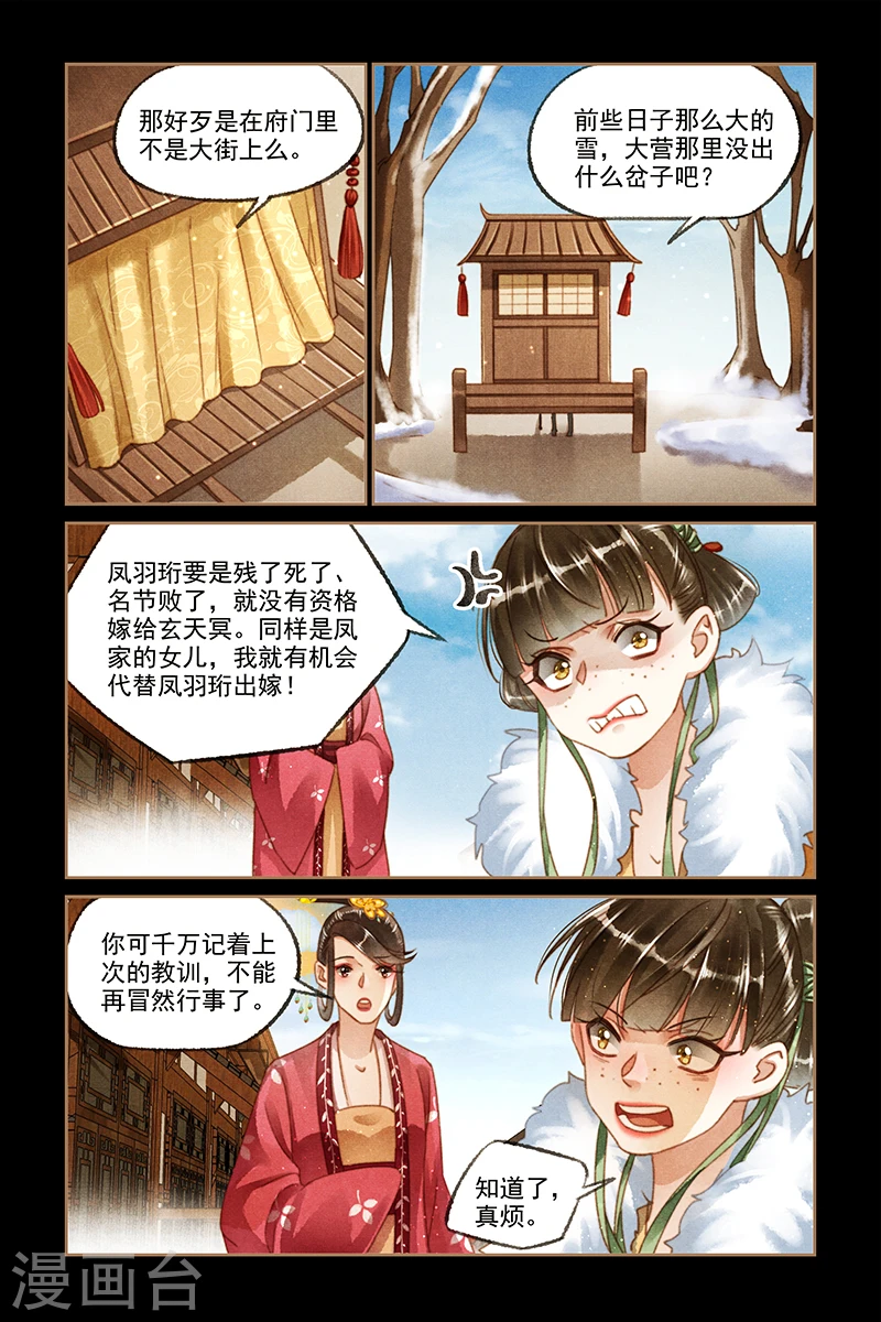 神医嫡女漫画免费阅读下拉式奇漫屋漫画,第114话 北有阴谋2图