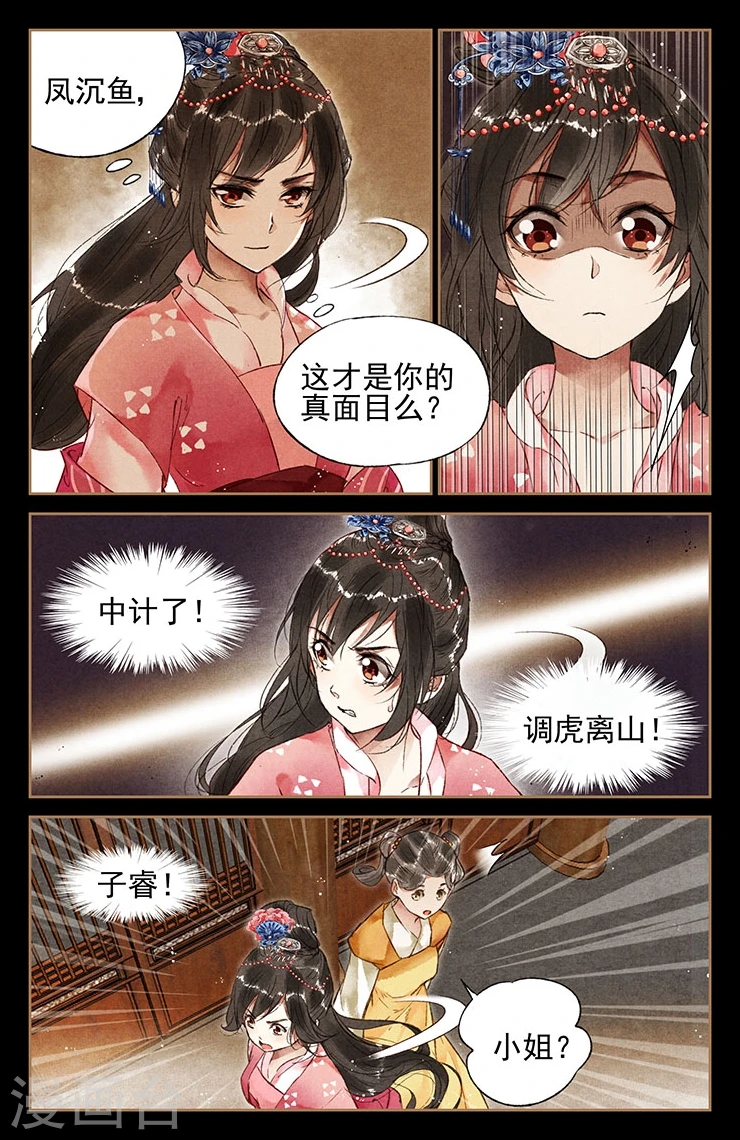 神医嫡女漫画,第34话 调虎离山1图
