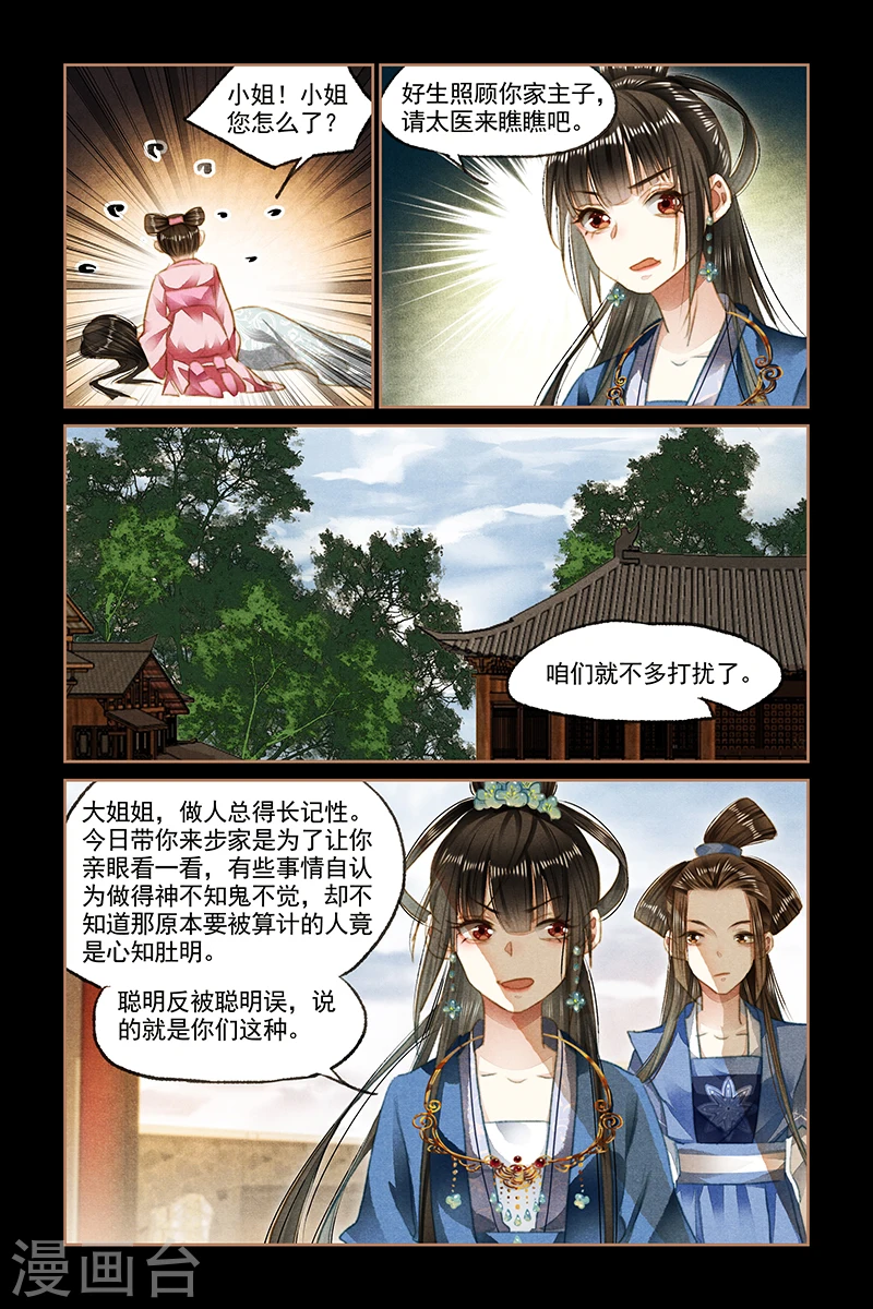 神医嫡女笔趣阁无弹窗漫画,第96话 寒冬过境2图