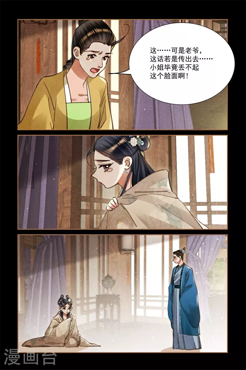 神医嫡女漫画,第624话 美人苦肉1图