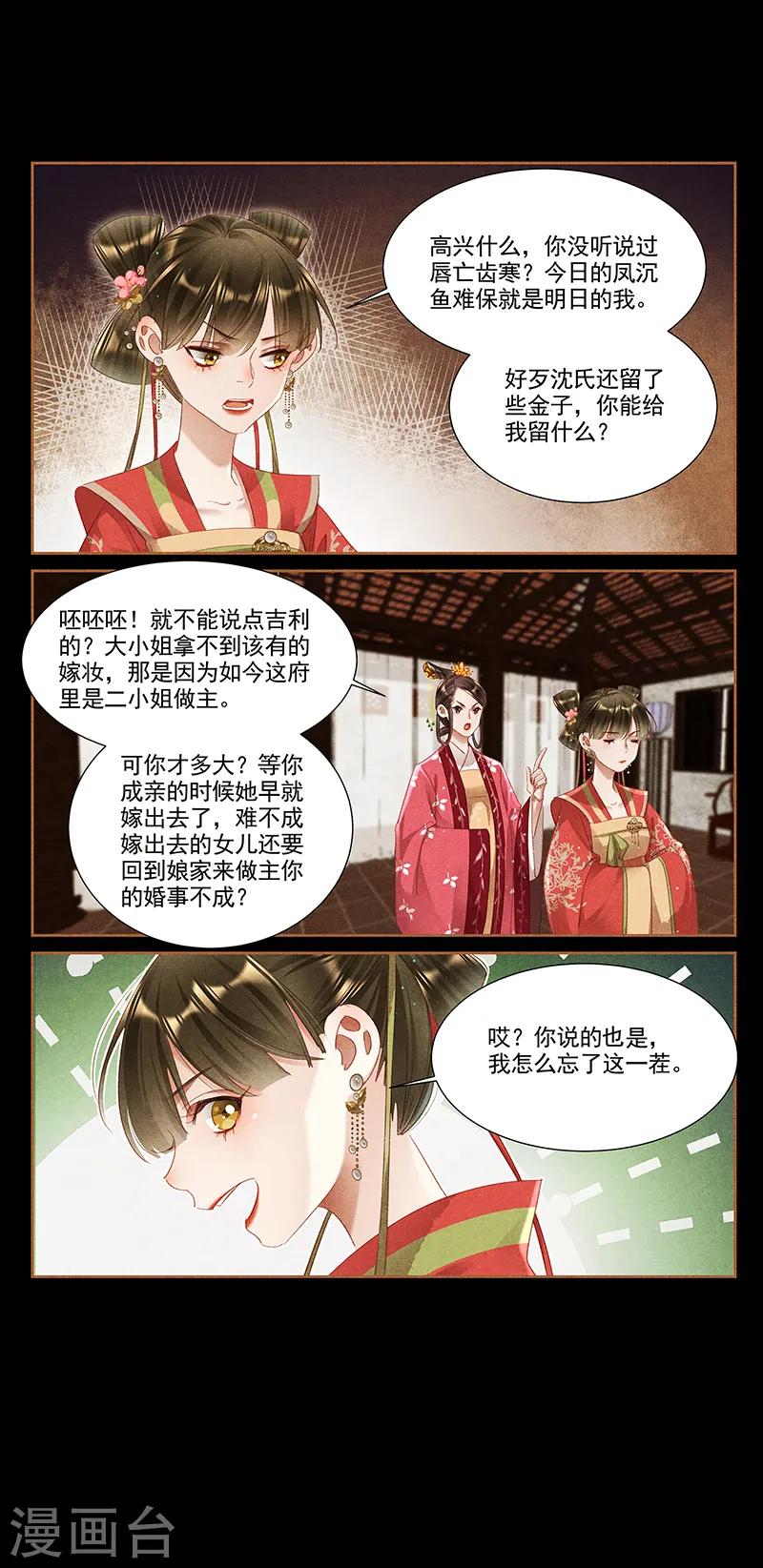 神医嫡女小说全文免费阅读完整版全文漫画,第357话 招蜂引蝶2图