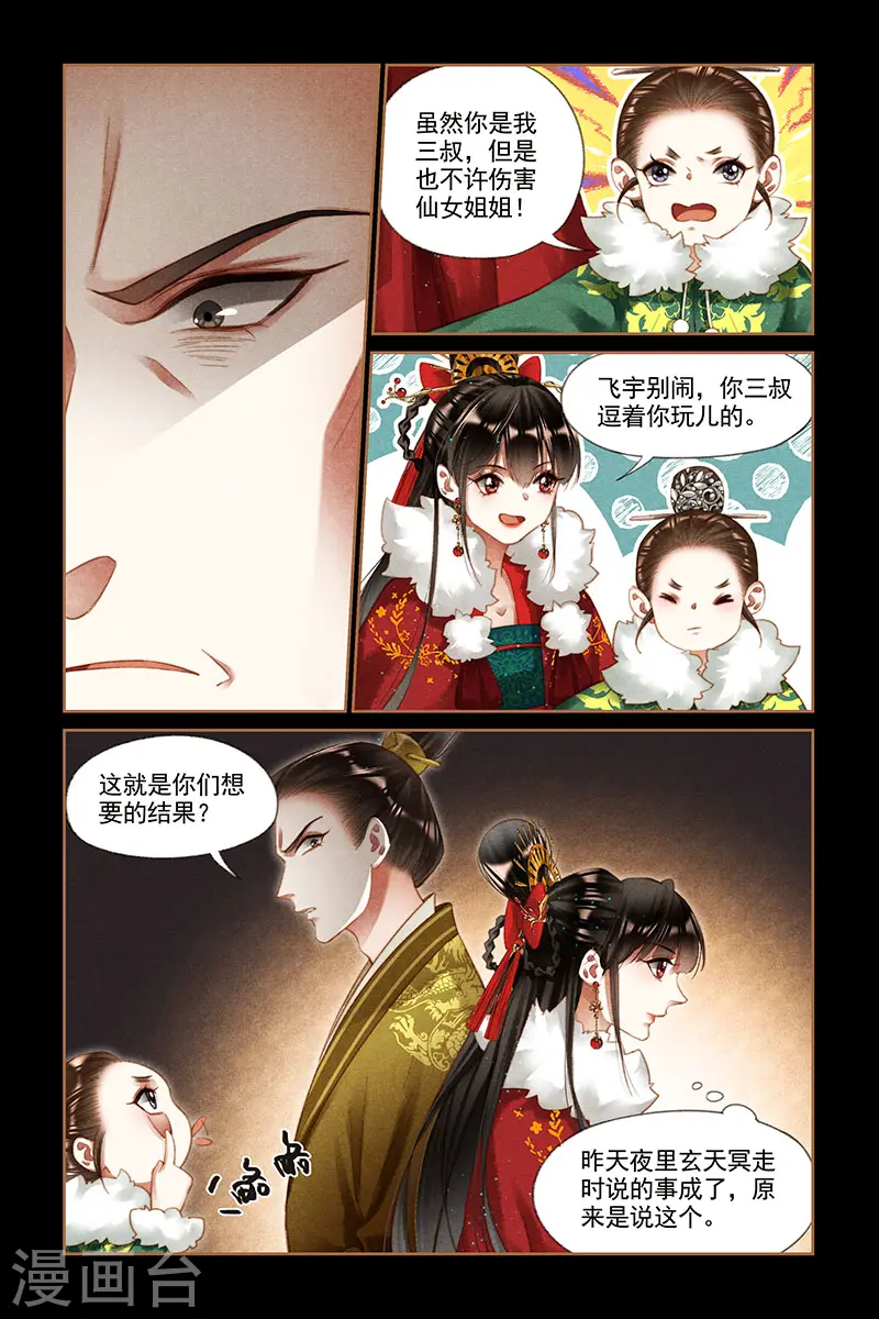 神医嫡女免费漫画漫画,第195话 釜底抽薪1图