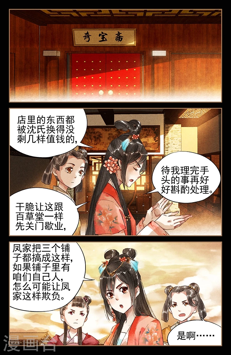 神医嫡女漫画,第30话 命悬一线2图