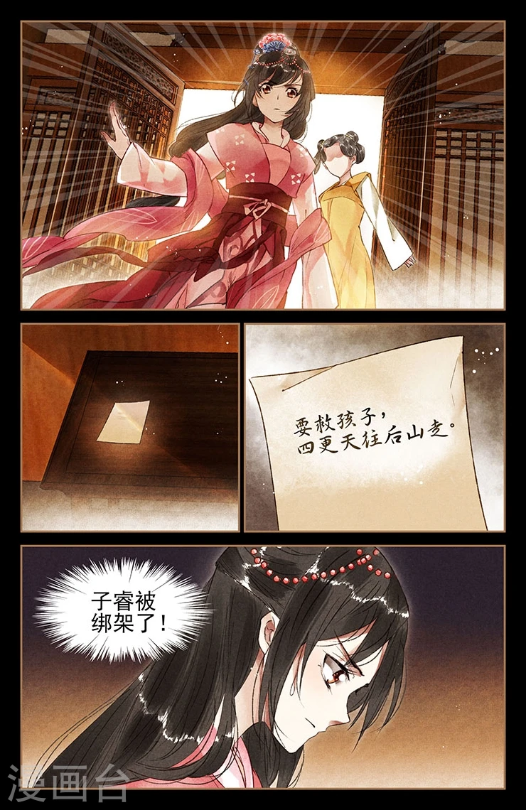 神医嫡女漫画,第34话 调虎离山2图
