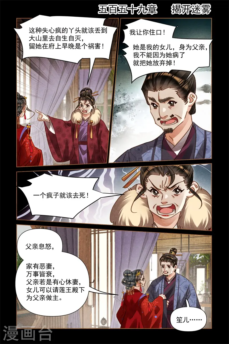 神医嫡女漫画,第559话 揭开迷雾2图