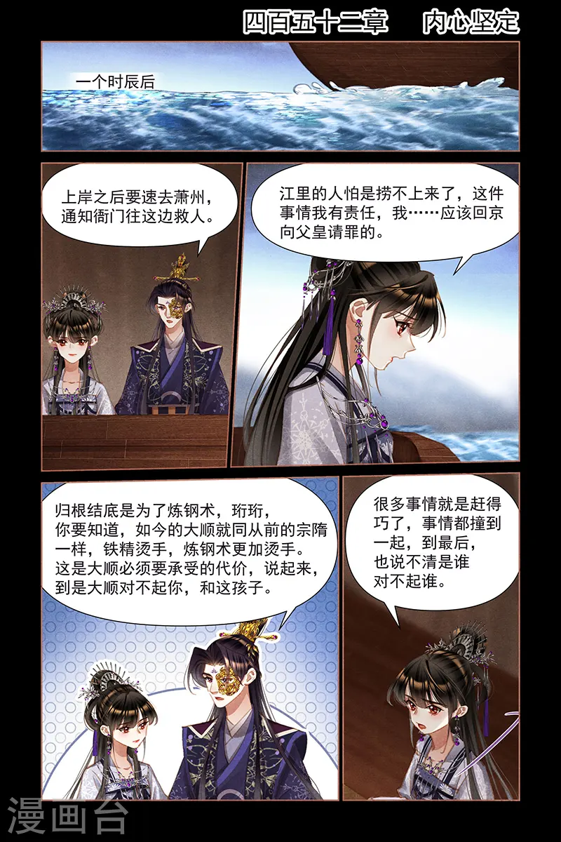 神医嫡女寒王宠妻无度全文免费阅读漫画,第452话 内心坚定2图