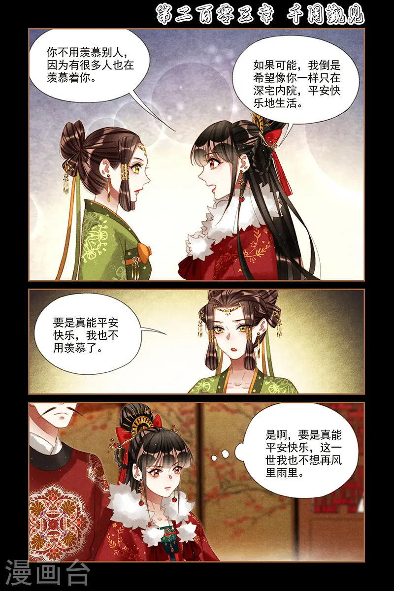 神医嫡女漫画,第203话 千周觐见1图