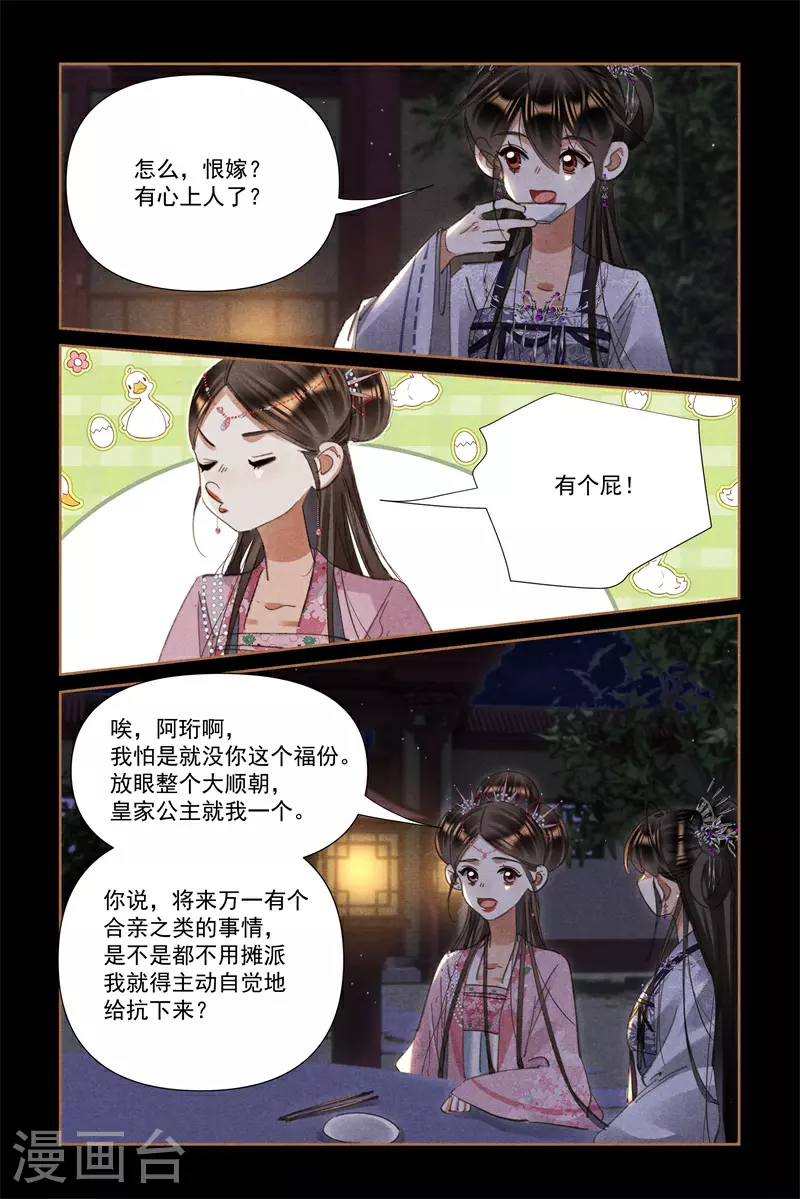 神医嫡女漫画,第610话 齐聚一堂1图