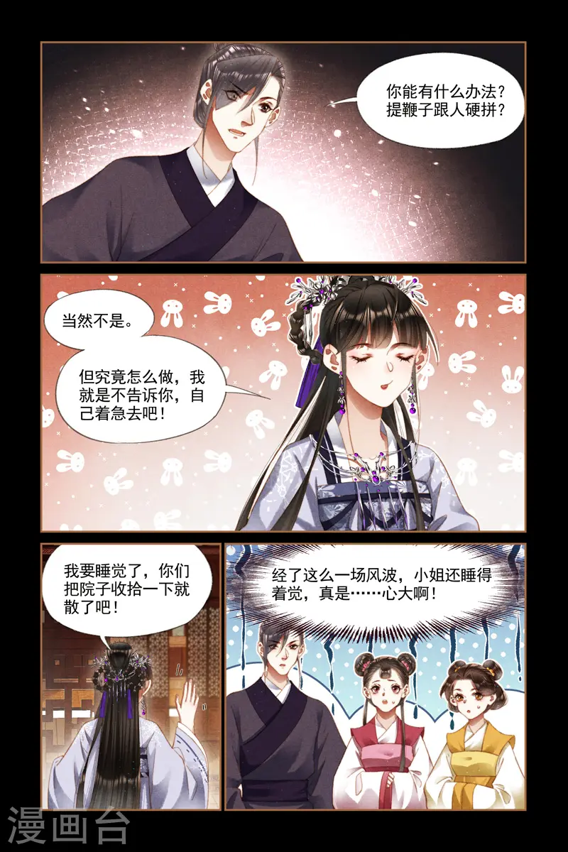 神医嫡女漫画,第275话 蛇蝎心肠2图