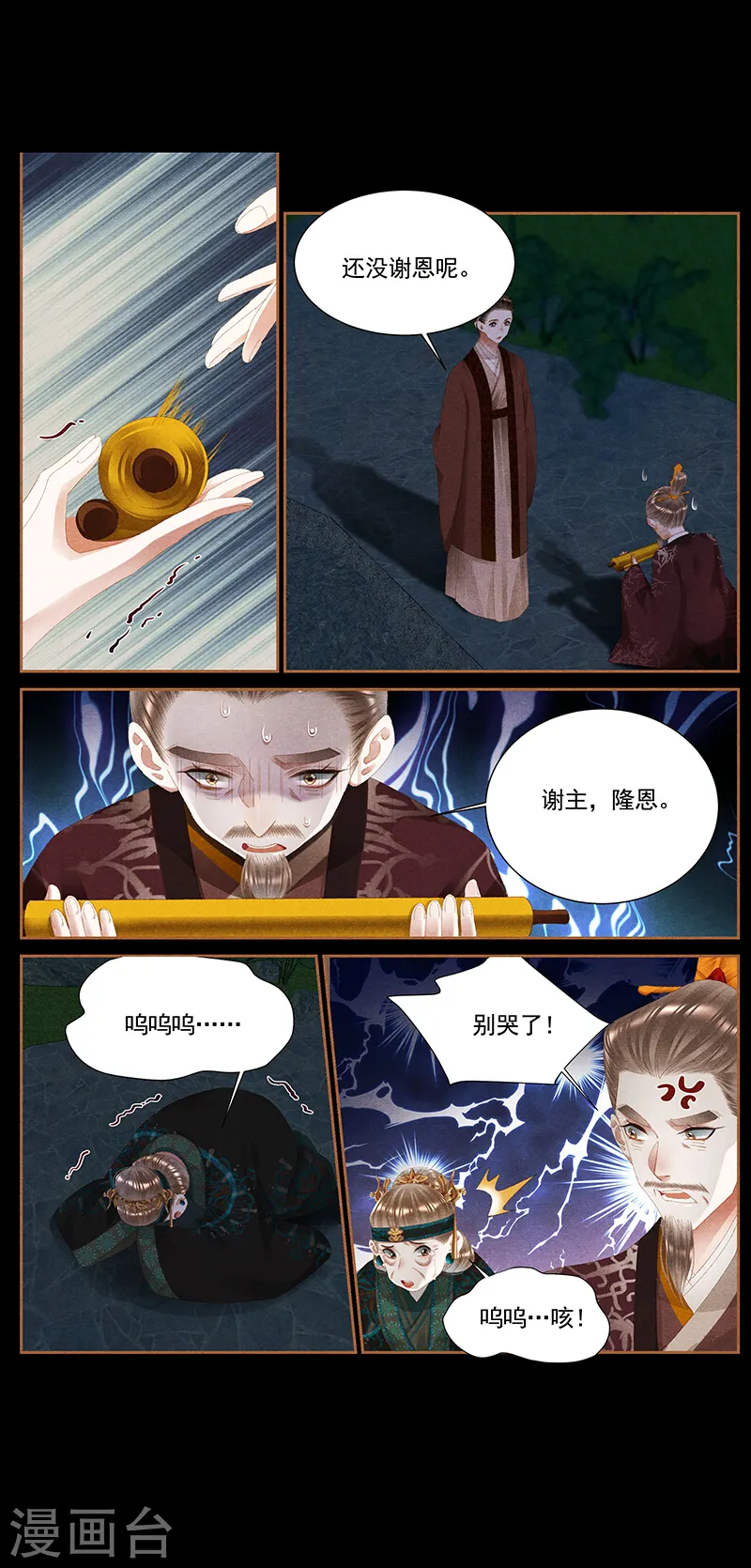 神医嫡女漫画,第374话 罪有应得2图