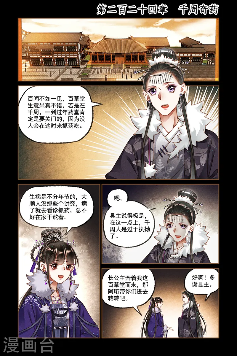 神医嫡女腹黑太子妃全文免费阅读漫画,第224话 千周奇药1图