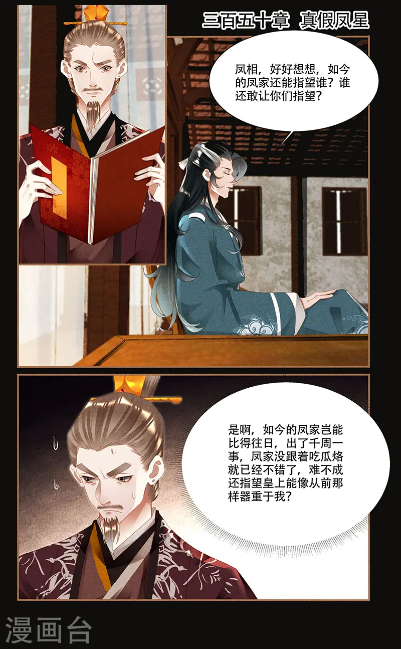 神医嫡女莲王结局漫画,第350话 真假凤星1图