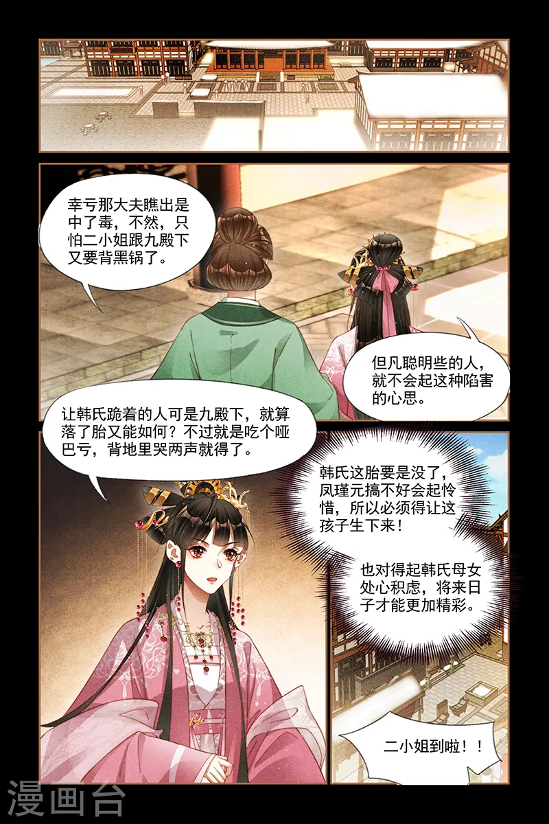 神医嫡女笔趣阁无弹窗漫画,第260话 何人构陷2图