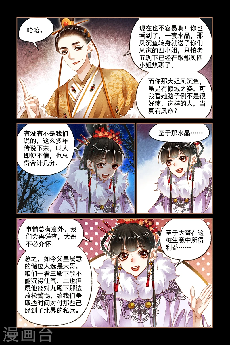 神医嫡女凤羽珩小说漫画,第140话 极大筹码2图