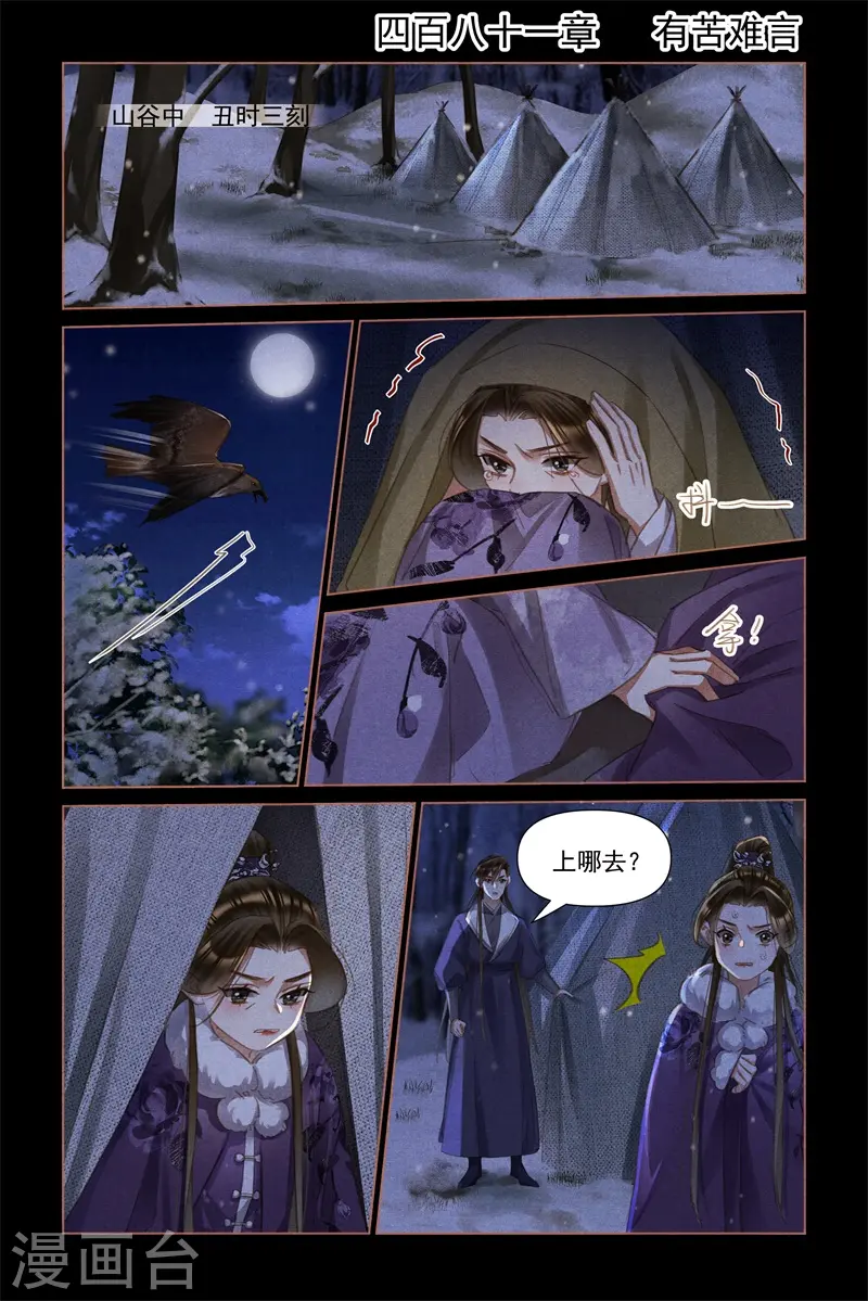 神医嫡女有空间漫画,第481话 有苦难言2图