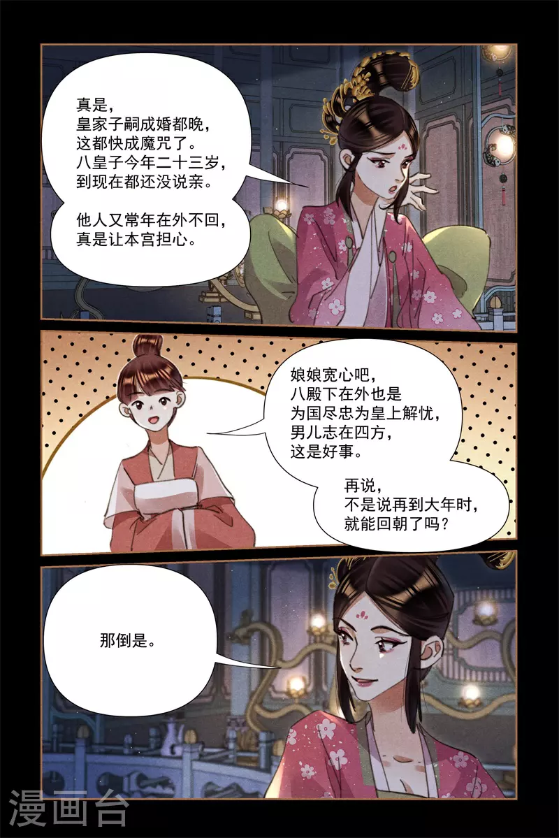 神医嫡女免费听书全本六月听书网漫画,第614话 后宫流言2图