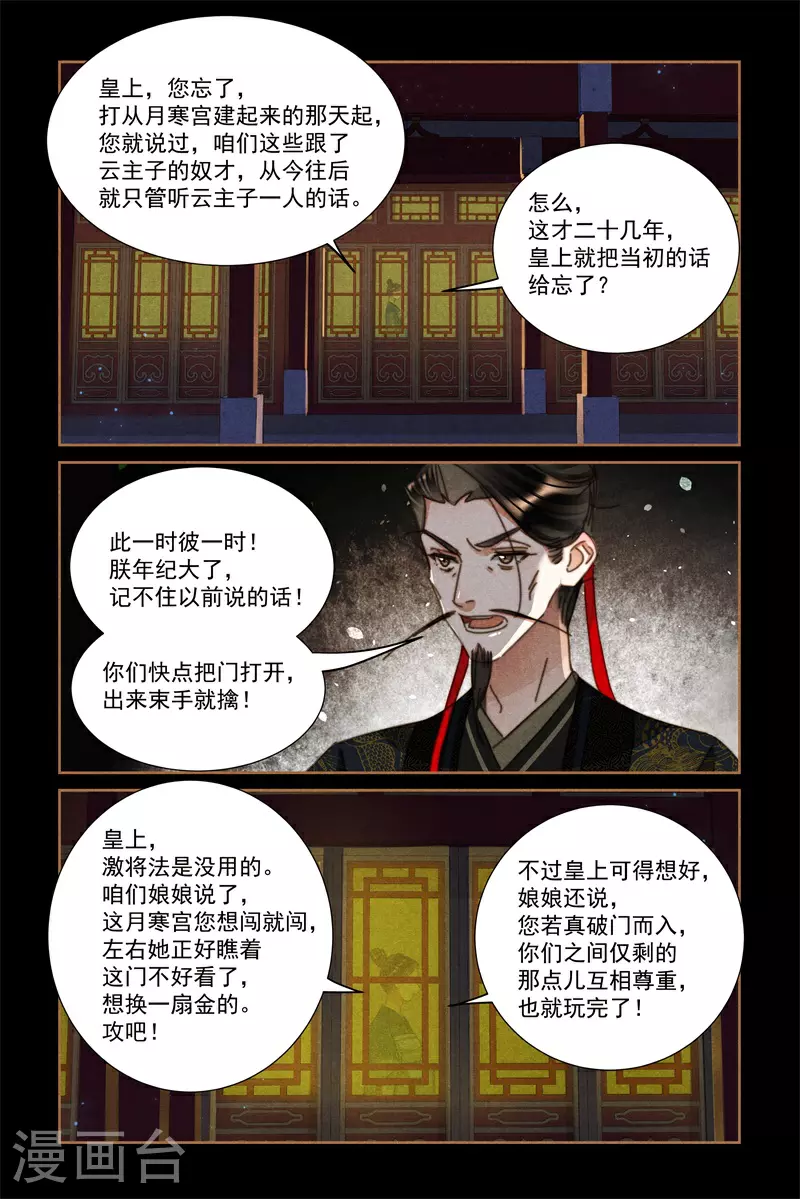 神医嫡女漫画,第620话 隔门唱戏2图