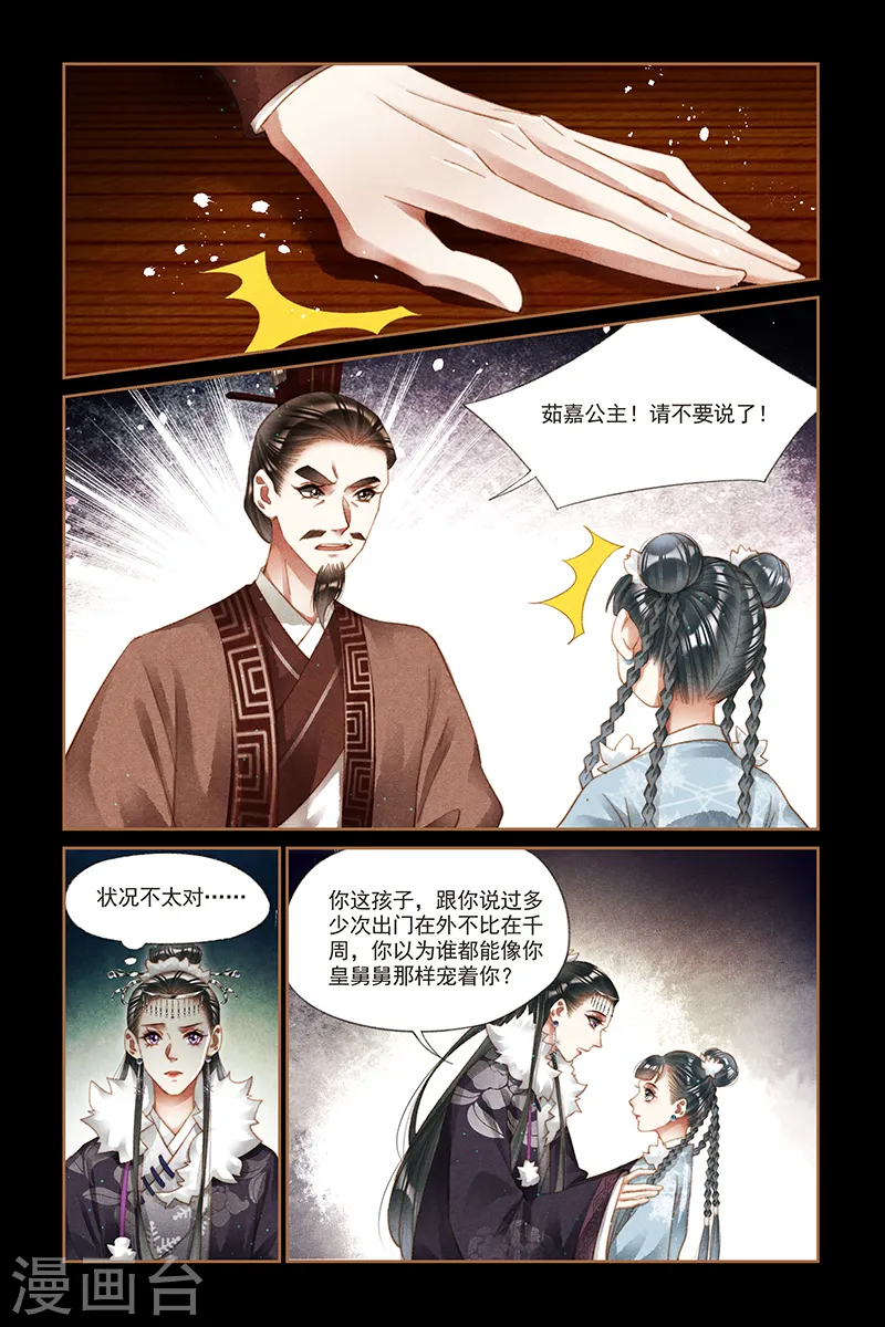 神医嫡女免费全文阅读漫画,第215话 妻妾同桌1图