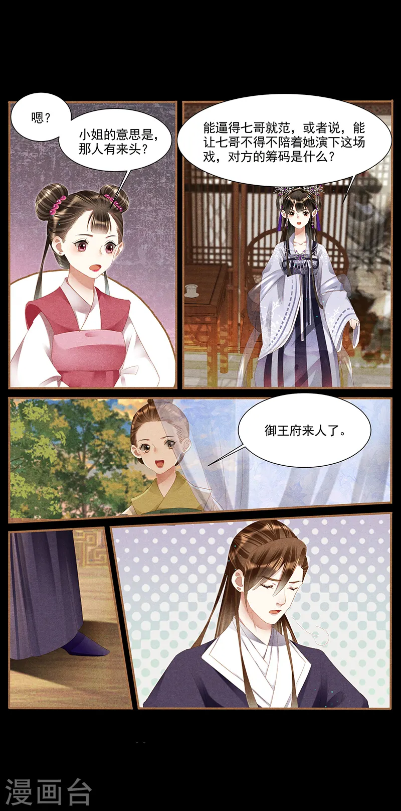 神医嫡女漫画,第366话 暗中谋划2图