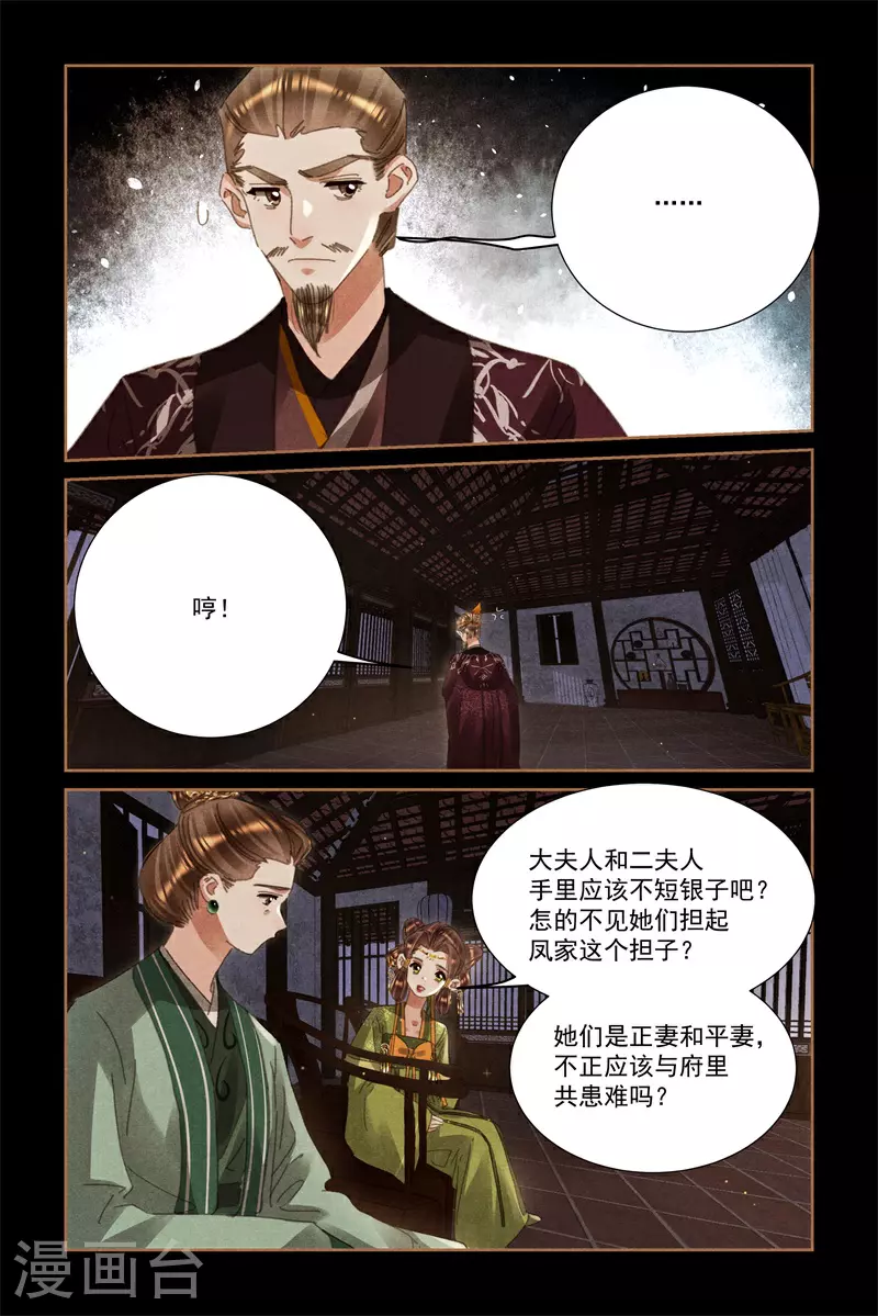 神医嫡女帝君请下嫁笔趣阁漫画,第596话 贴心棉袄1图