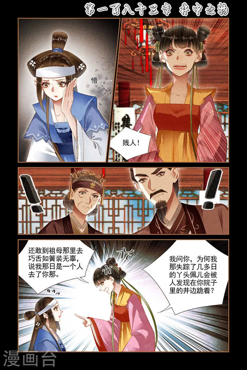 神医嫡女御宠世子妃漫画,第183话 井中之物1图